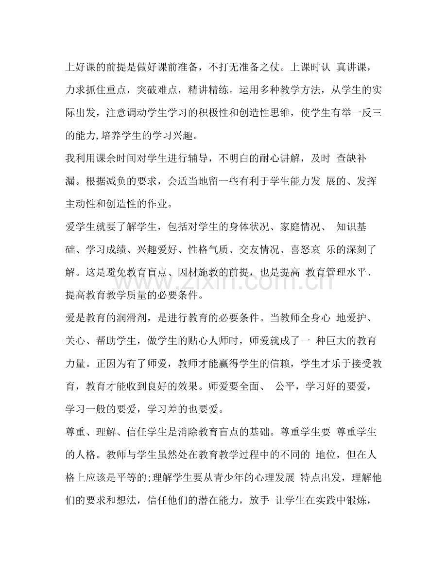 党员教师总结_党员教师年终小结.docx_第2页