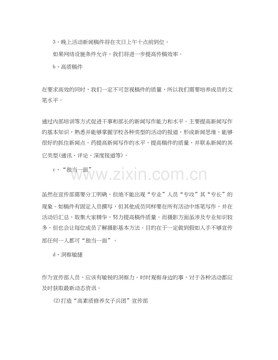 学生会宣传部春季工作计划.docx_第2页