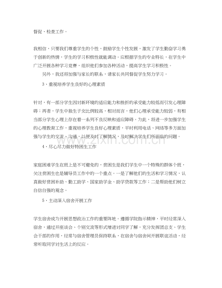 高校辅导员工作计划范文2.docx_第2页
