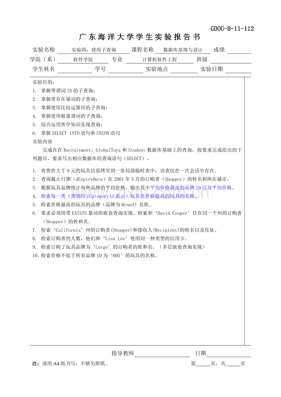 实验6：使用索引-视图及批量(答案).doc_第1页