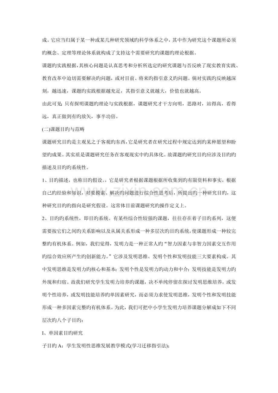 如何设计教育科研课题专题研究专题方案.docx_第2页