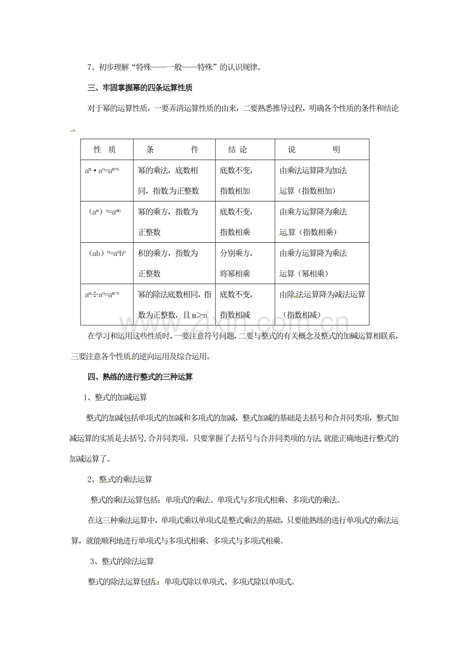 七年级数学下册 第七章《整式的运算》复习教案 北京课改版.doc_第2页