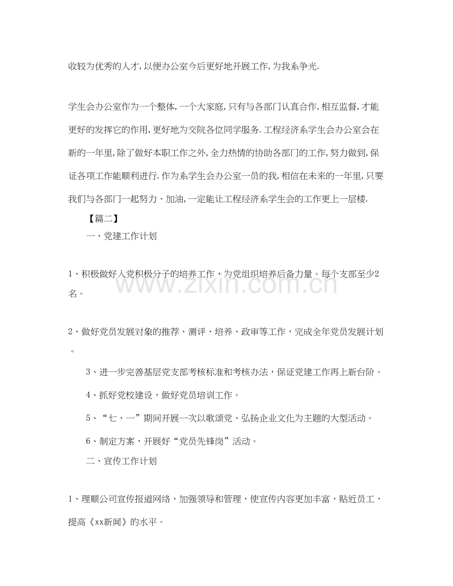 学生会办公室11月份工作计划.docx_第2页