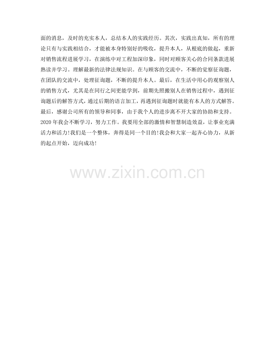 房产销售工作参考计划.doc_第2页
