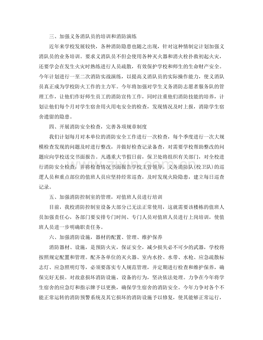 2020年消防工作计划范文.docx_第2页
