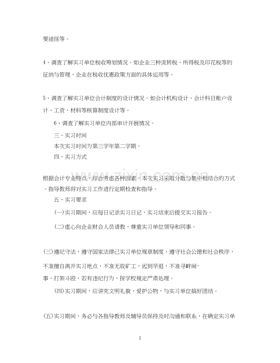 会计专业大学生毕业实习计划.docx_第2页