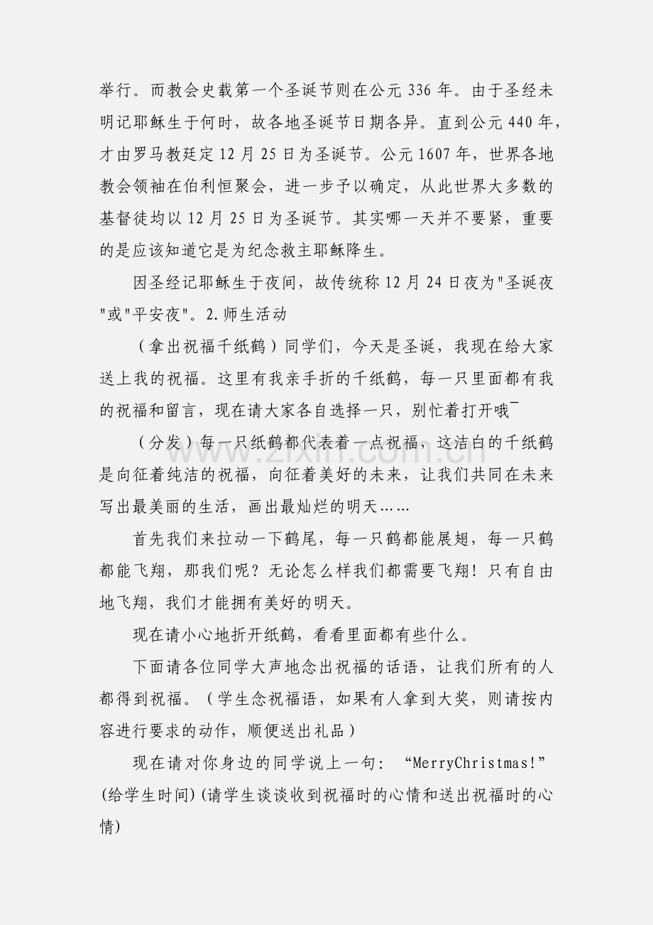 主题班会教案-圣诞节感恩.docx_第2页