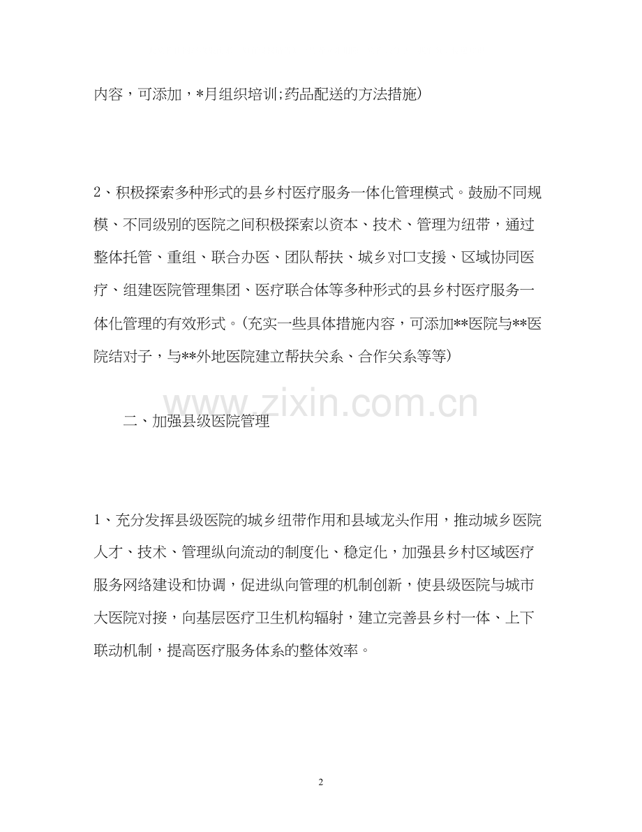 药品采购办公室的工作计划.docx_第2页