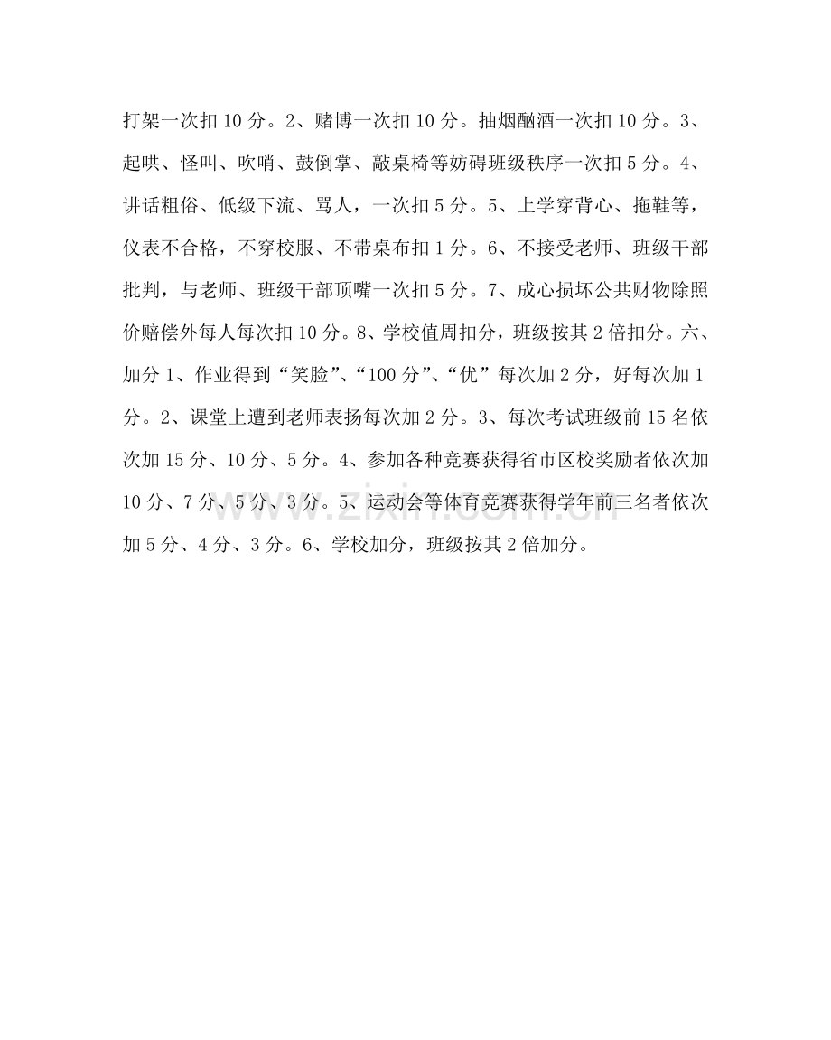 班主任工作范文一年级班级管理制度.doc_第2页