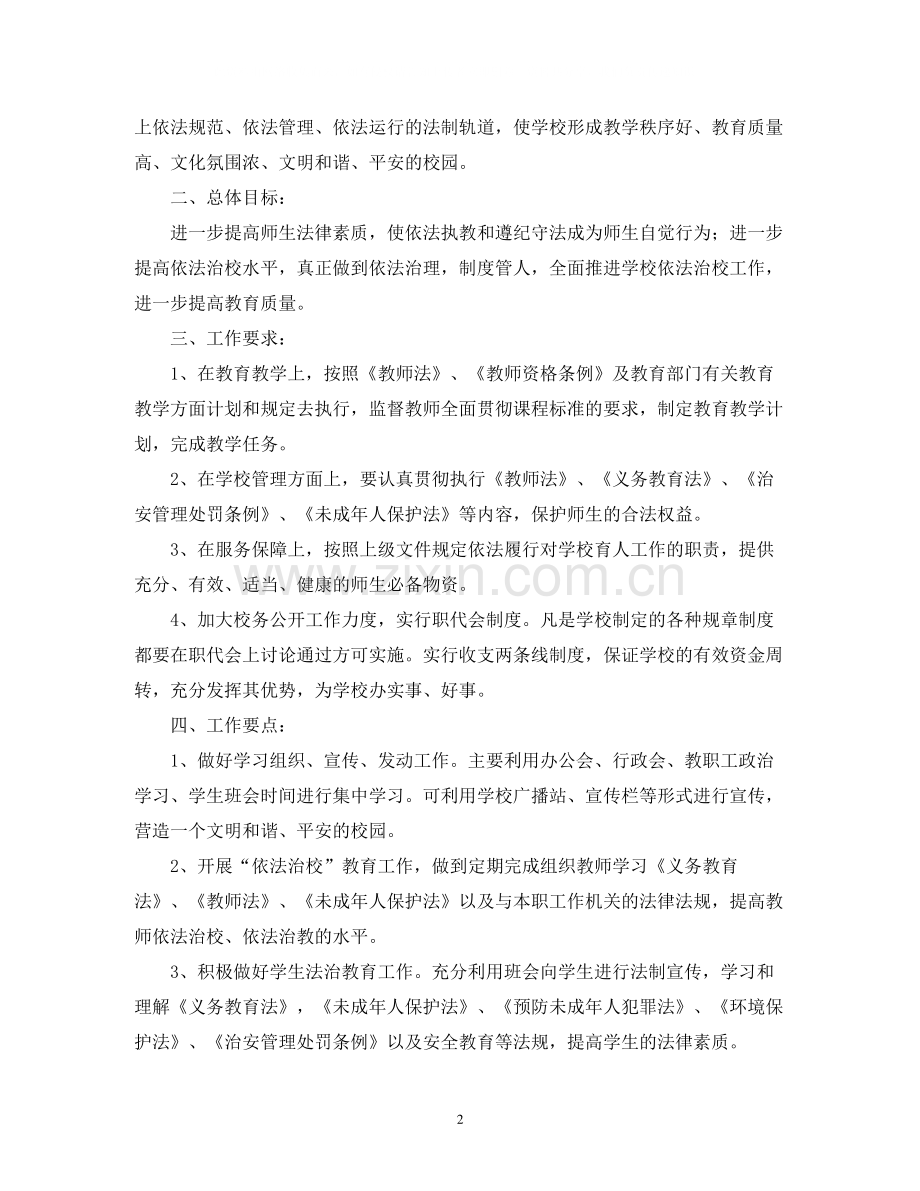 关于写工作计划范文2).docx_第2页