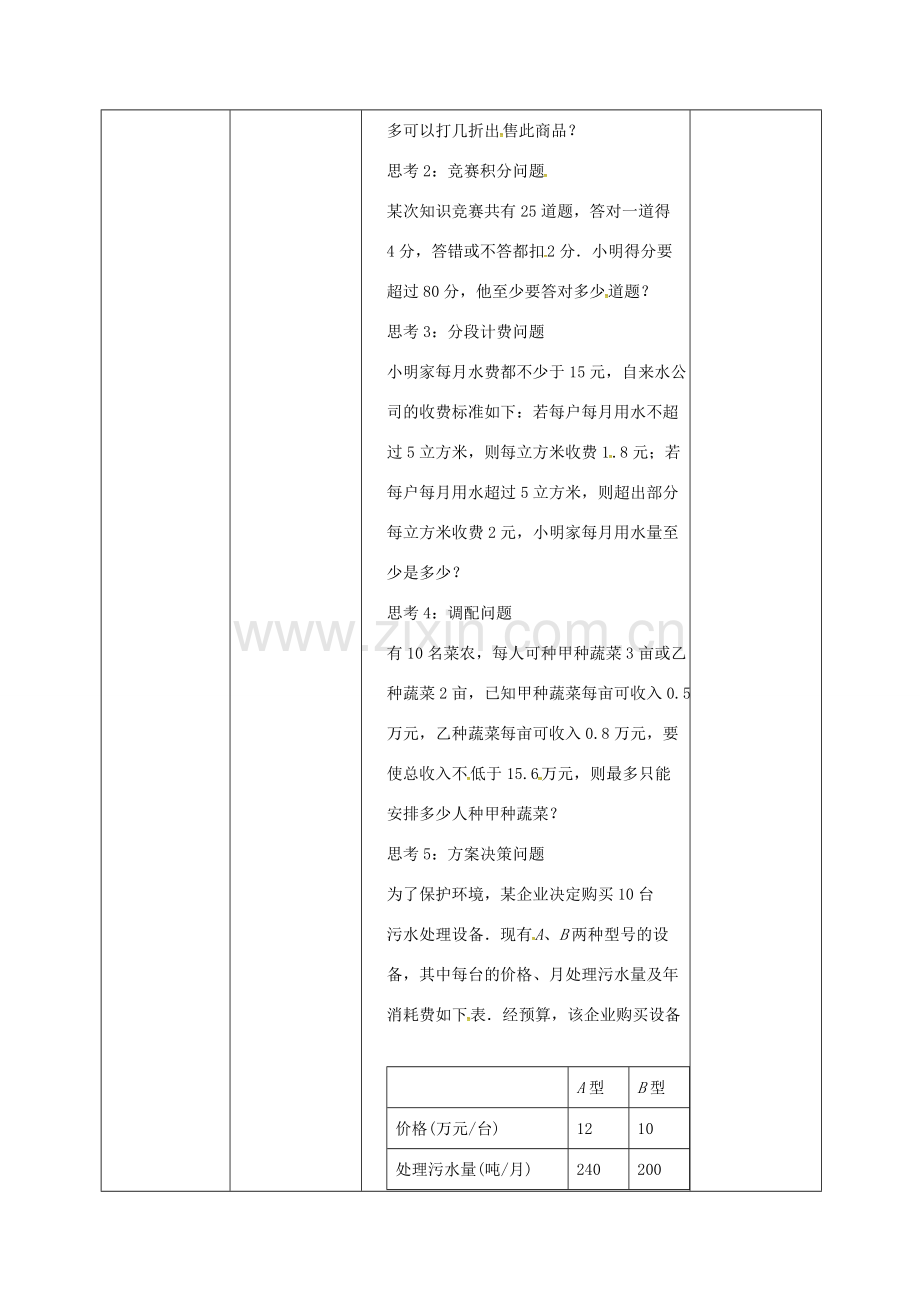 四川省成都市青白江区八年级数学下册 2.4 一元一次不等式（第2课时）教案 （新版）北师大版-（新版）北师大版初中八年级下册数学教案.doc_第2页