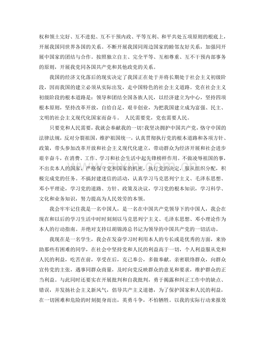 2024年大学生入党思想汇报范文参考.doc_第2页