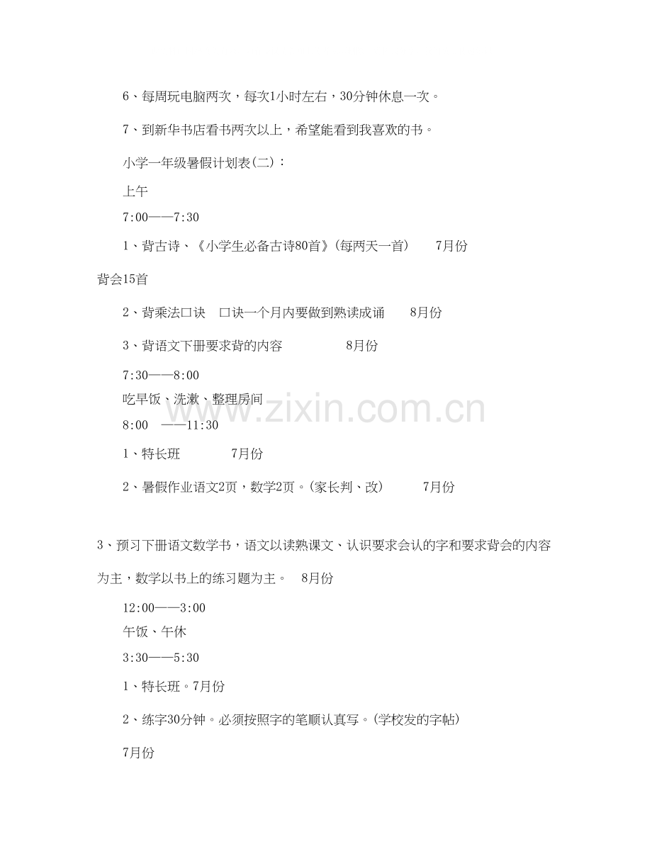 小学一年级暑假计划表格2.docx_第2页