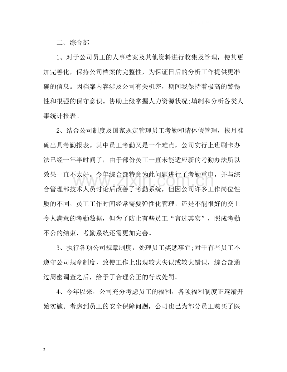 公司管理人员的工作总结.docx_第2页
