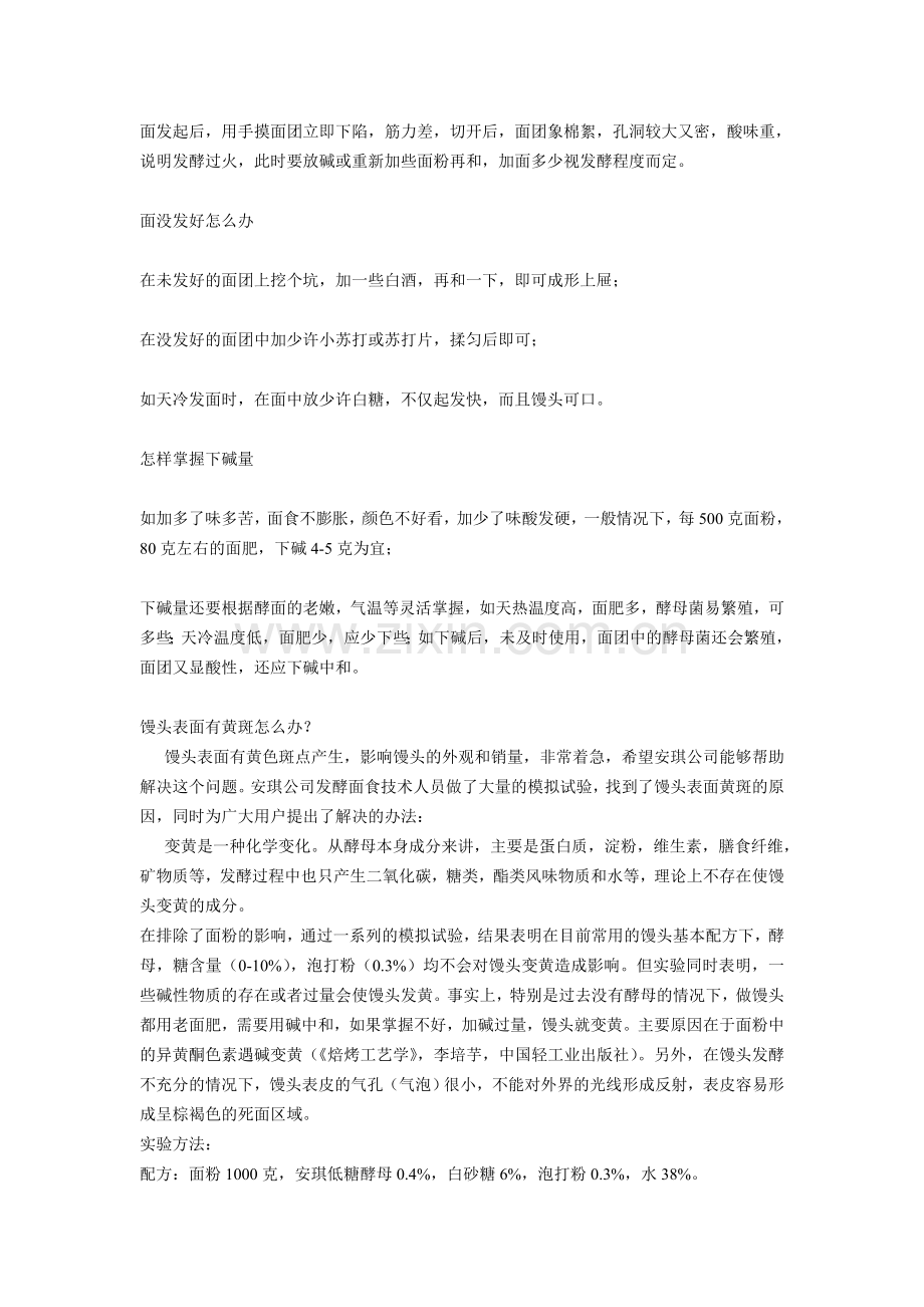 制作馒头的技巧.doc_第2页