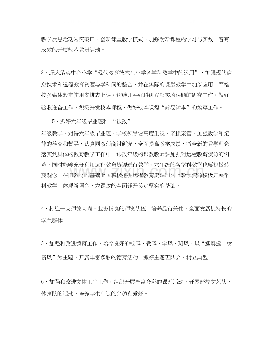 第二学期教学工作计划范文2.docx_第2页