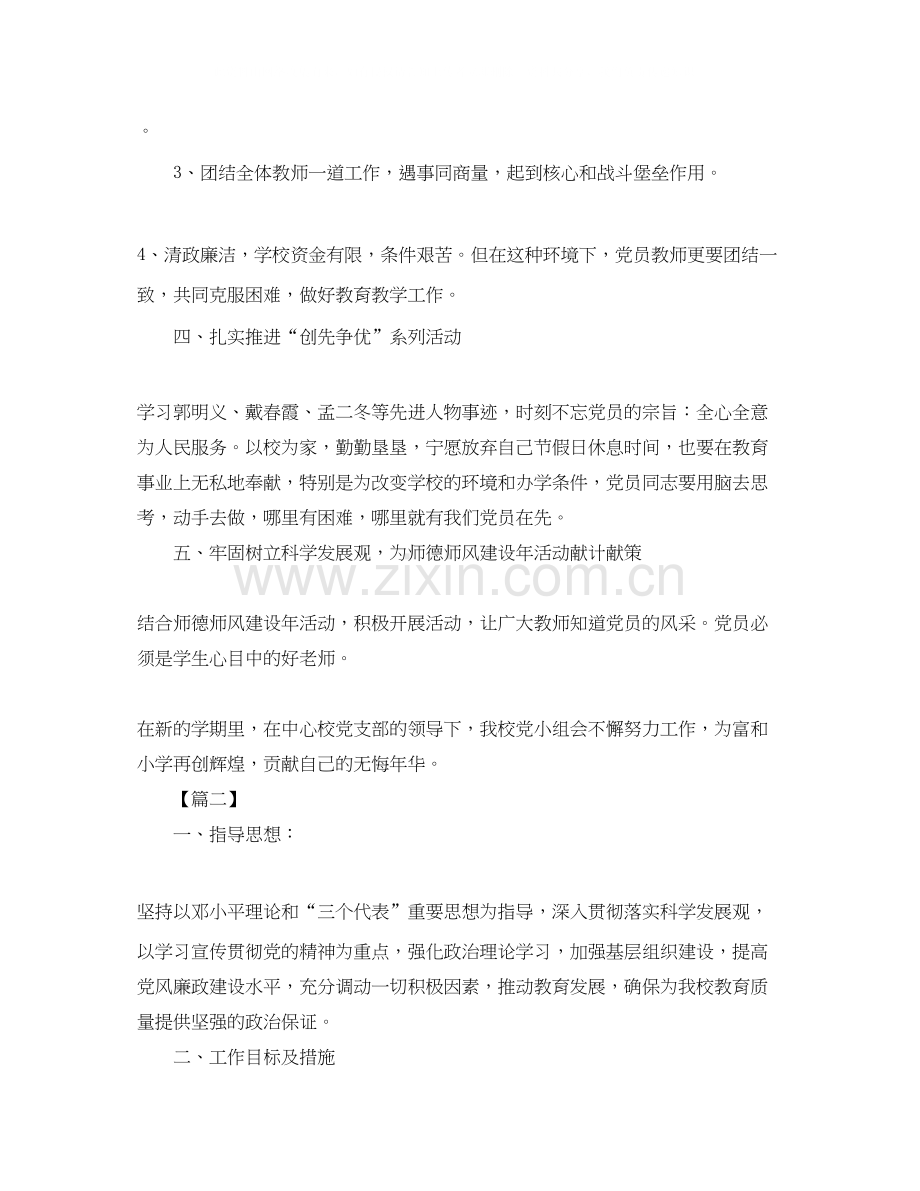 院校党小组个人工作计划.docx_第2页