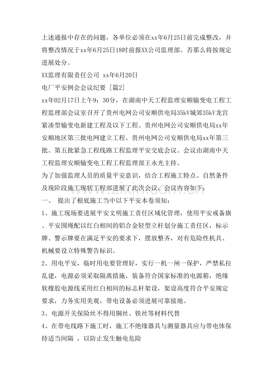 电厂安全例会会议纪要.doc_第2页