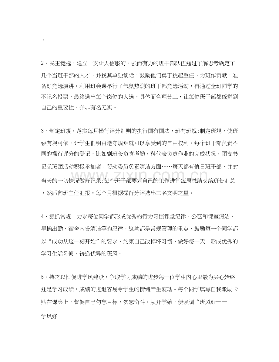 职高班主任工作计划书范文.docx_第2页
