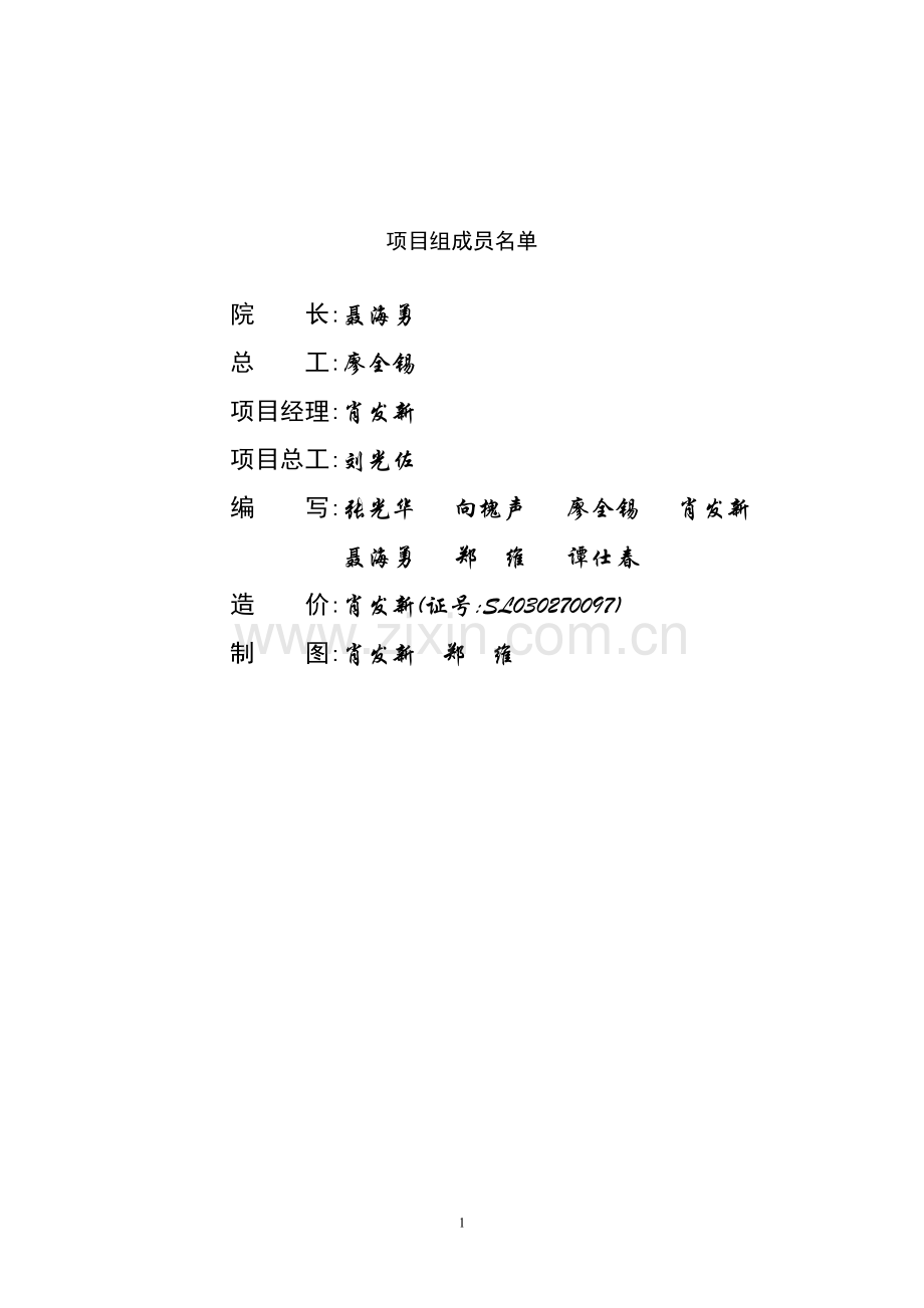 长阳榔坪河流域山洪灾害防治规划报告.doc_第2页