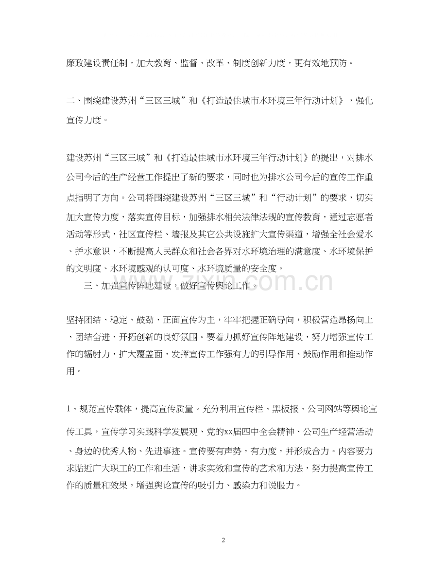 企业年度宣传工作计划.docx_第2页