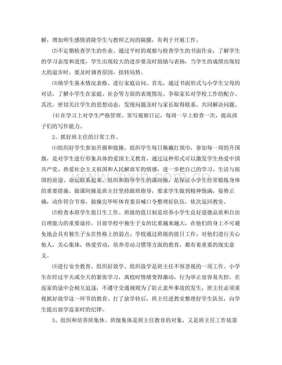 2020年度班主任工作计划范文.docx_第2页