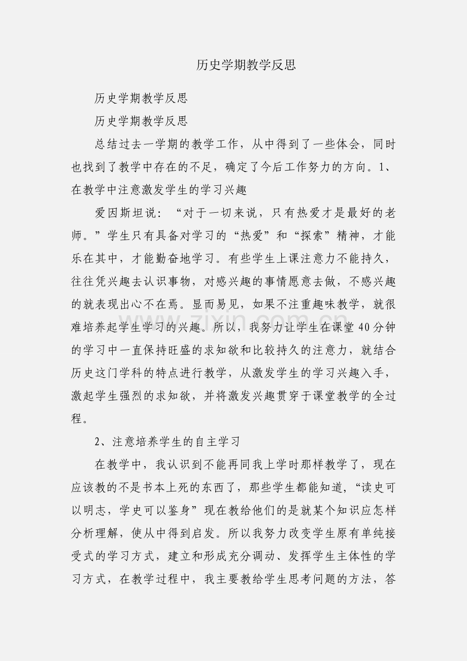 历史学期教学反思.docx_第1页