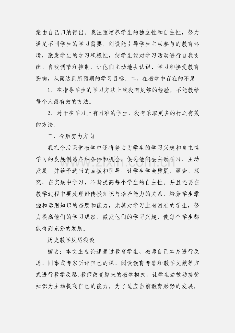 历史学期教学反思.docx_第2页