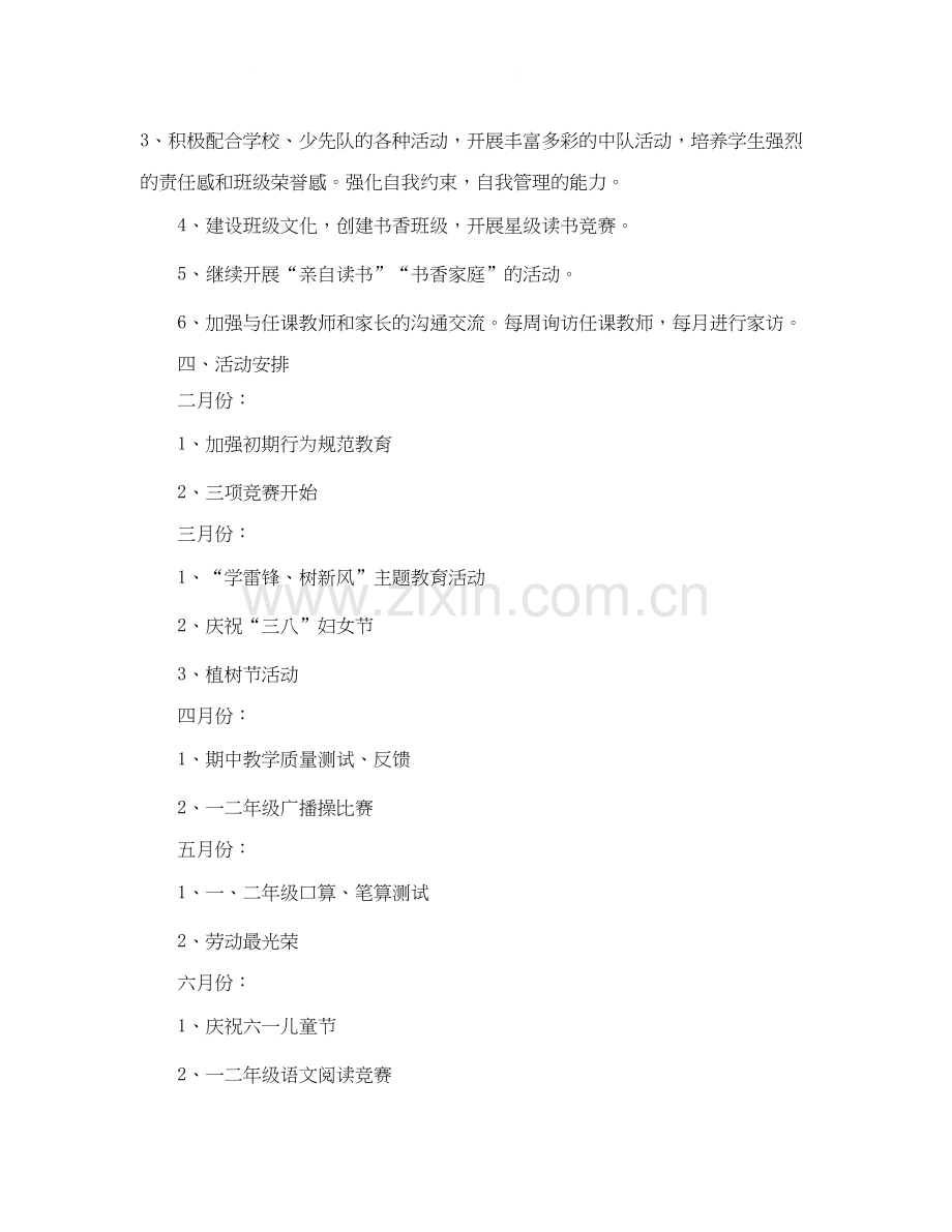 一年级班主任工作计划表.docx_第2页