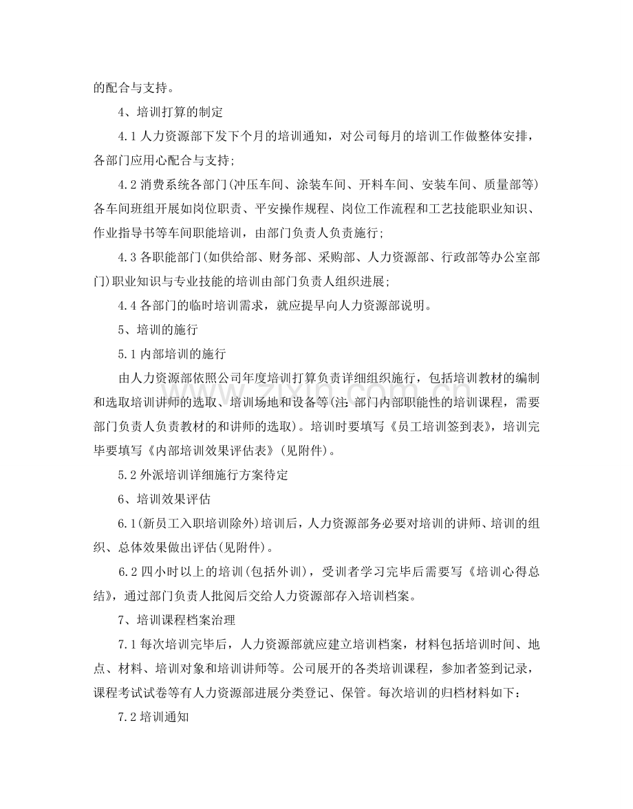 公司员工培训参考计划.doc_第2页
