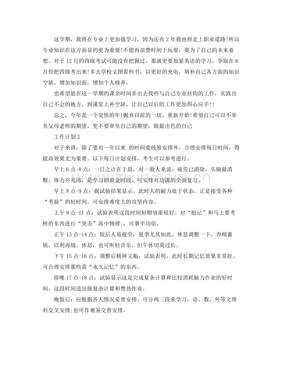 2020年大学学习计划范文素材.docx_第2页