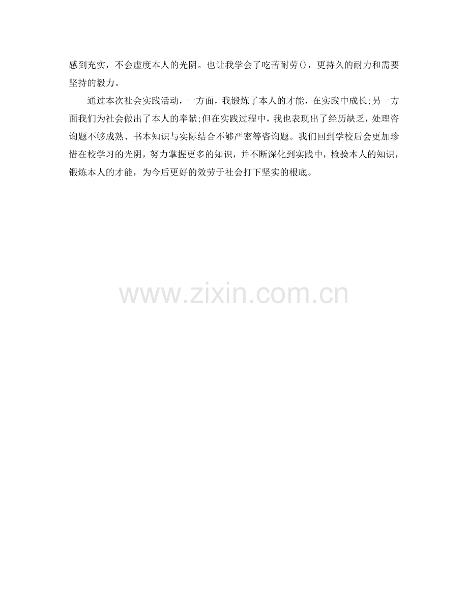 寒假社会实践活动感悟.doc_第2页
