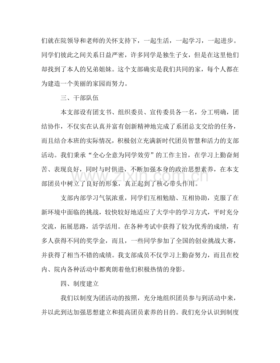 班级团支部第一学期工作参考总结（通用）.doc_第2页