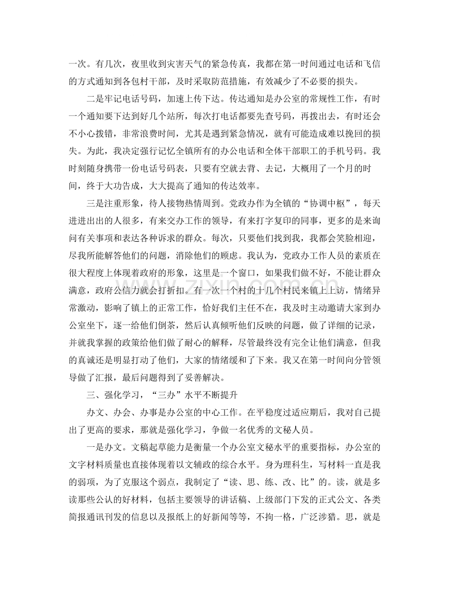 选调生转正工作总结.docx_第2页