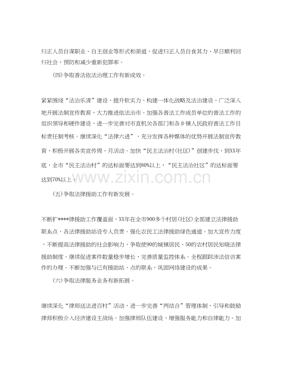 司法局个人工作计划范文.docx_第2页