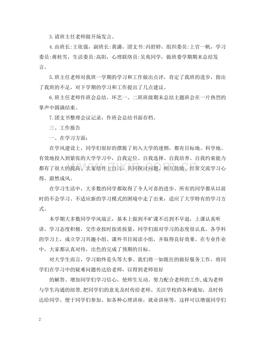 班级期末总结主题班会.docx_第2页