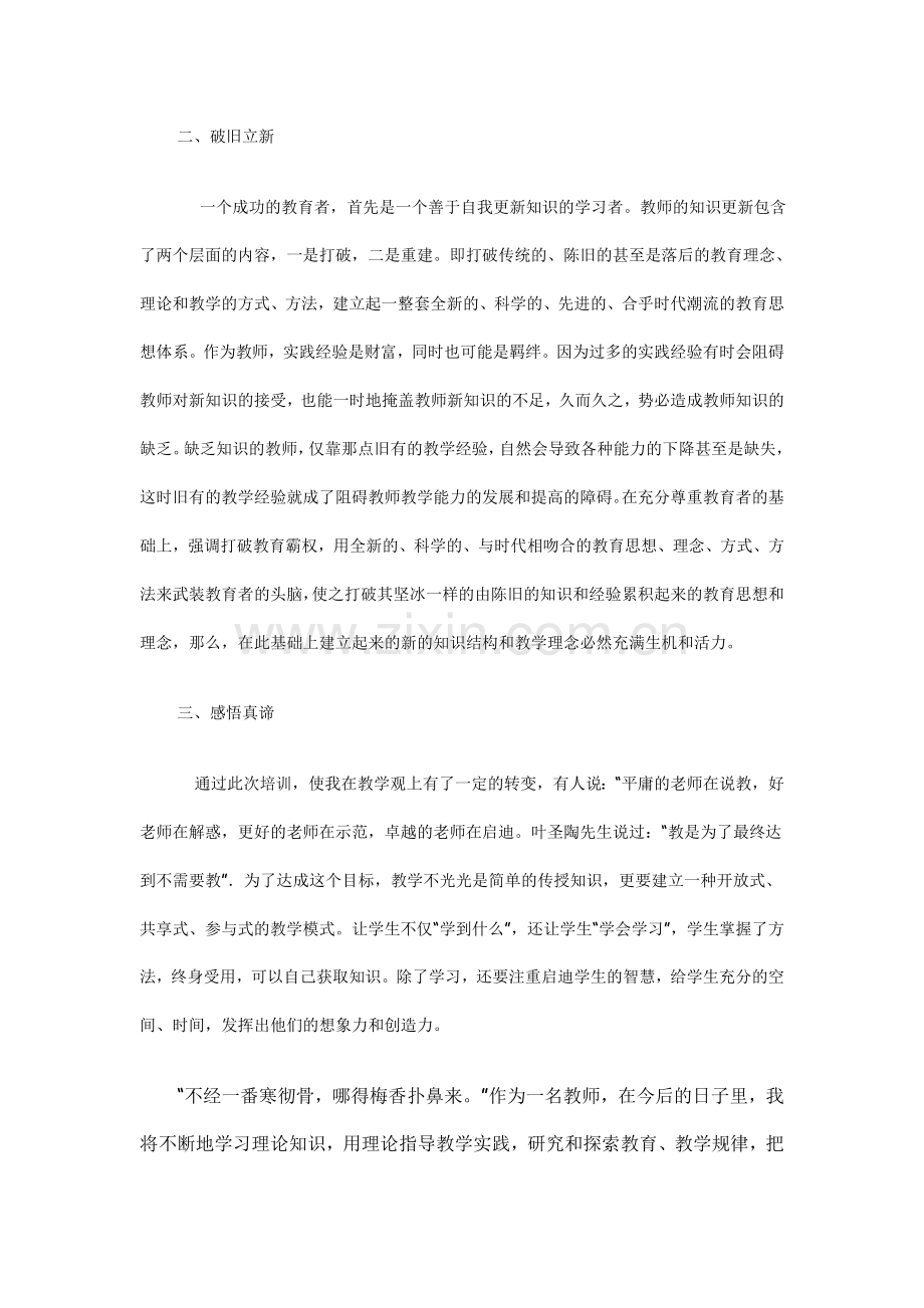 炎炎夏日.doc_第2页