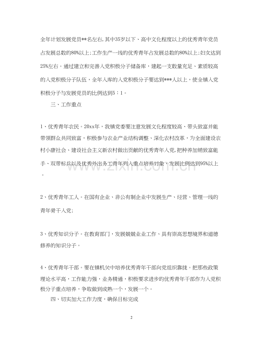 党员年度行动计划.docx_第2页