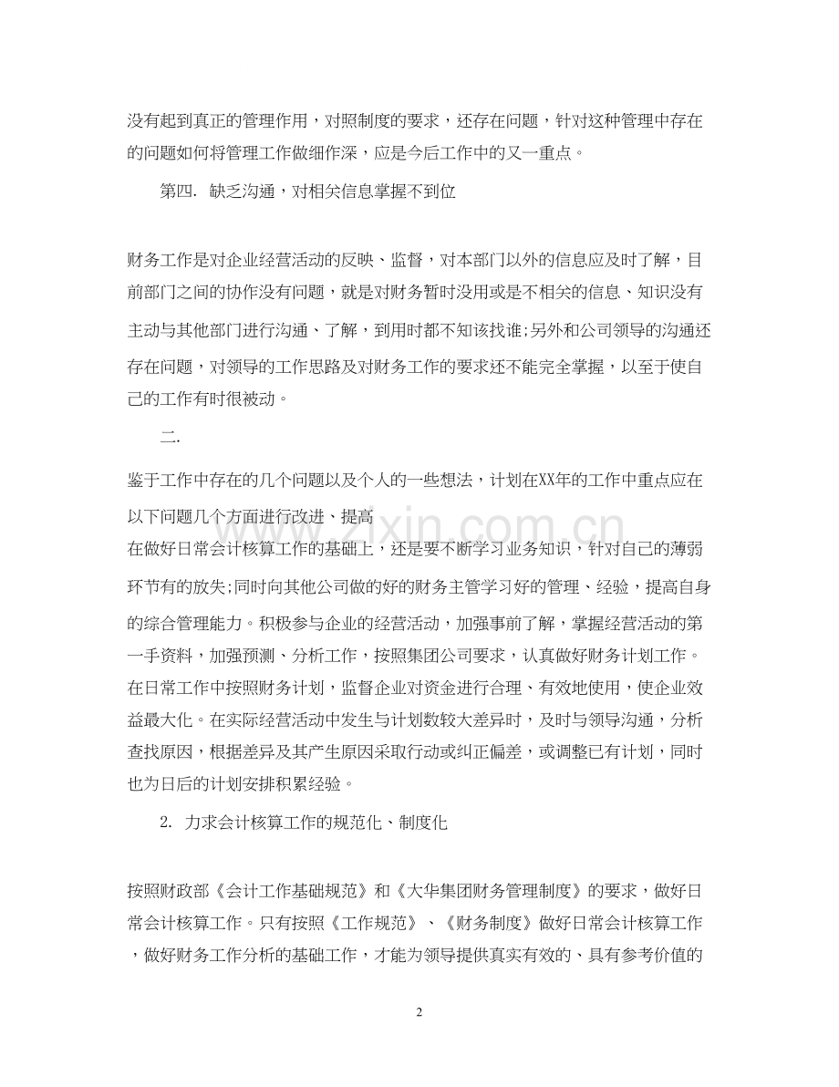 财务工作总结与计划.docx_第2页