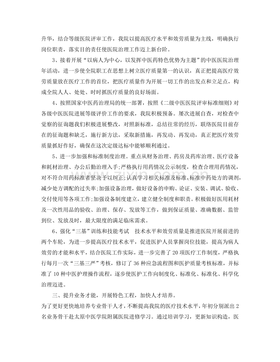 2024年工作参考总结-医院半年工作参考总结.doc_第2页
