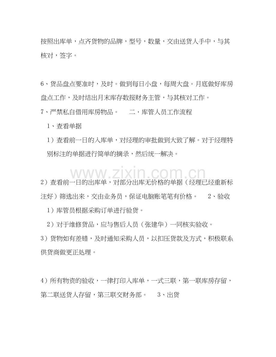 仓库主管工作计划优秀范文格式.docx_第2页