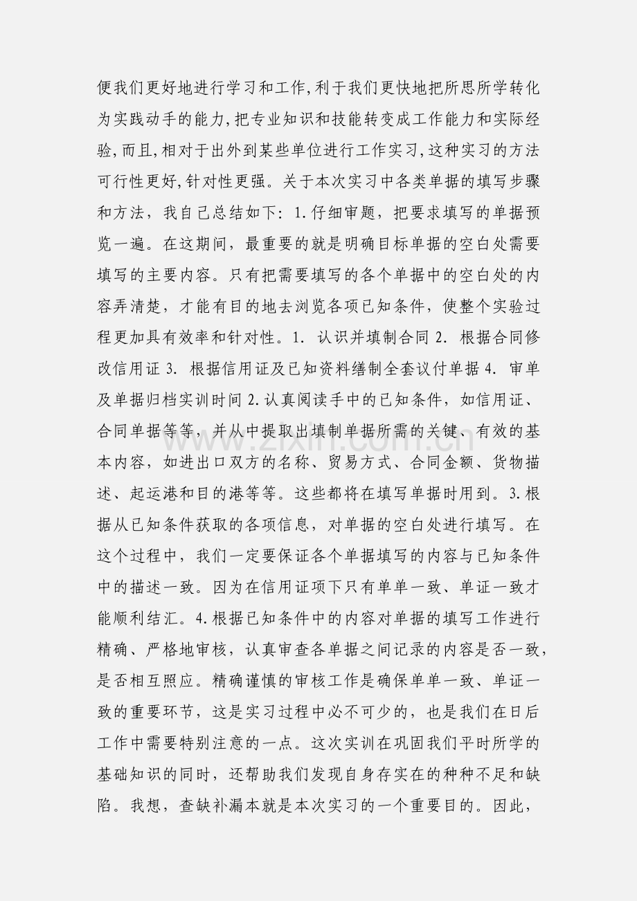 外贸单证 实 训 报 告 -.docx_第2页