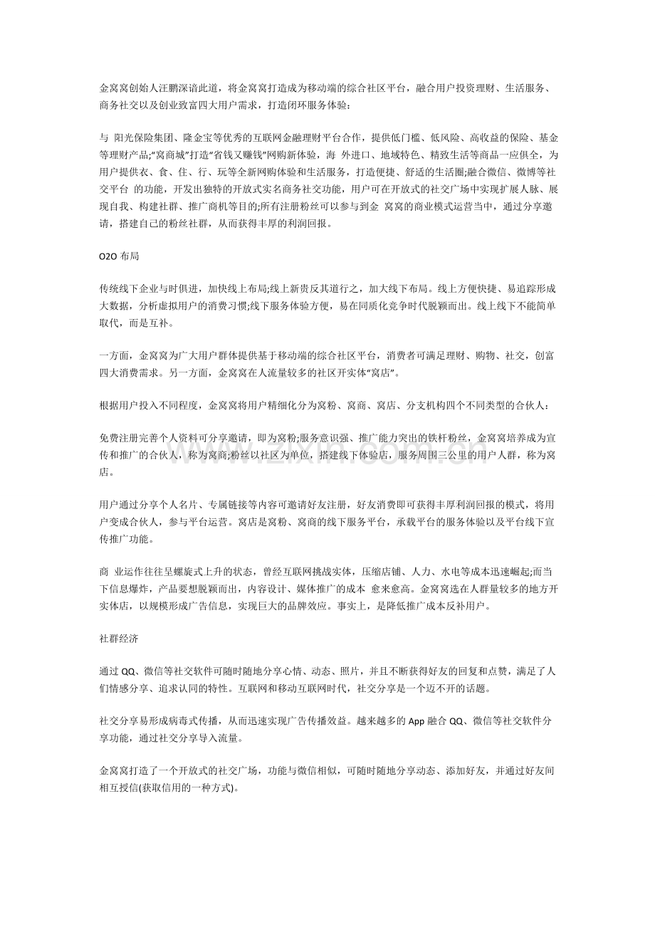 零成本创业案例：金窝窝如何月入10万.doc_第2页