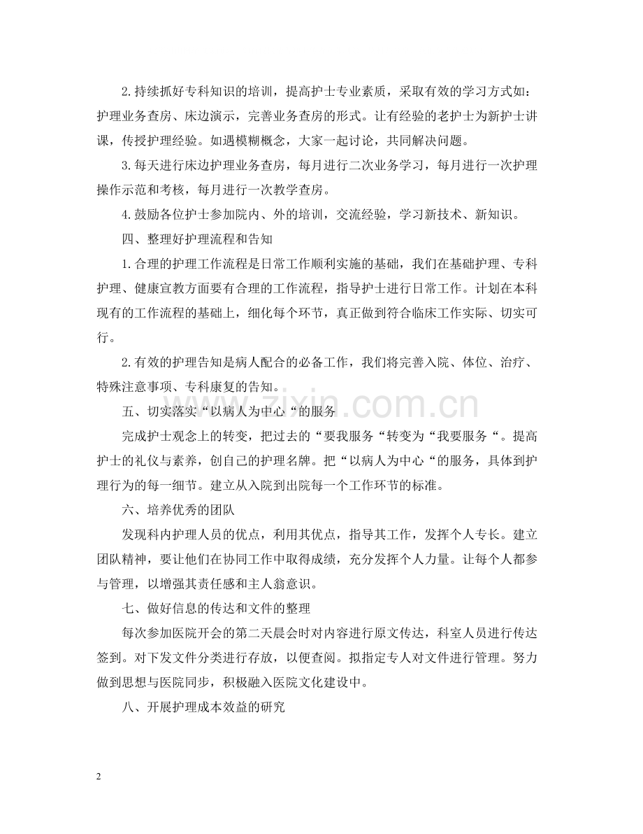 骨科护士工作总结范文2.docx_第2页