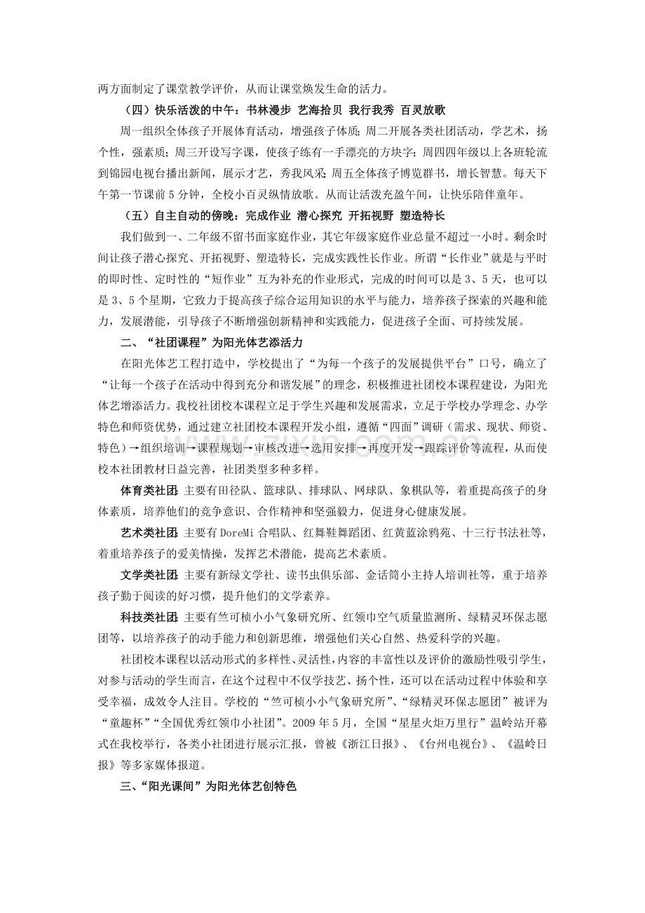 锦园小学-塑造阳光体艺展示锦园活力定稿).doc_第2页
