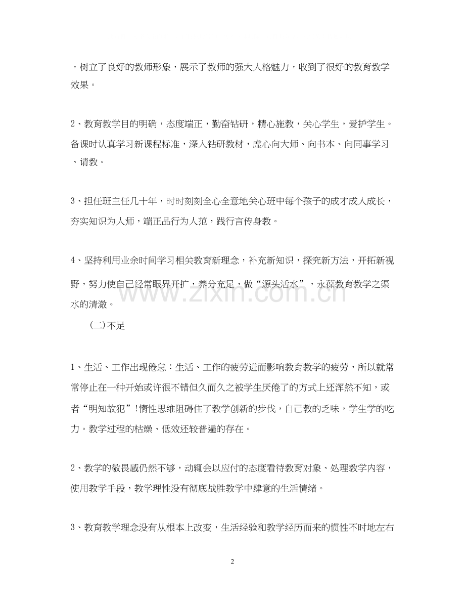 员工工作改进计划.docx_第2页