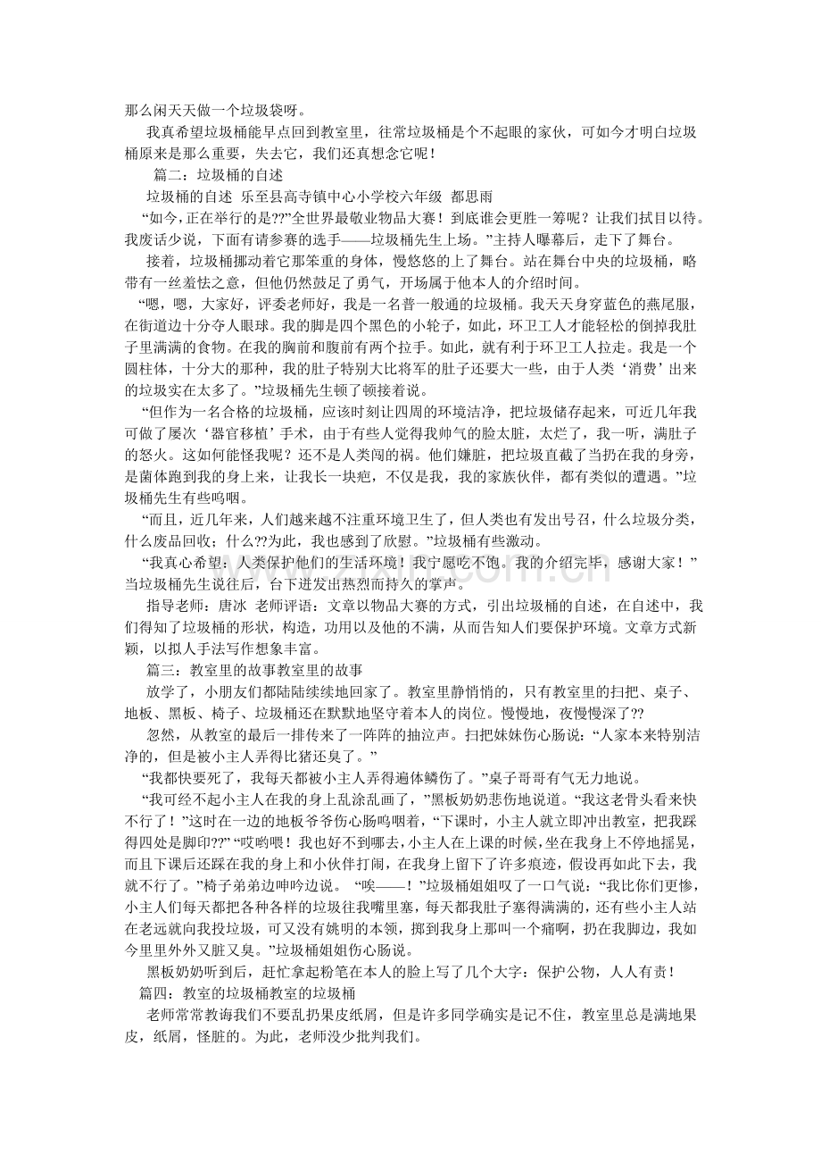教室里的悄悄话作文600字.doc_第2页