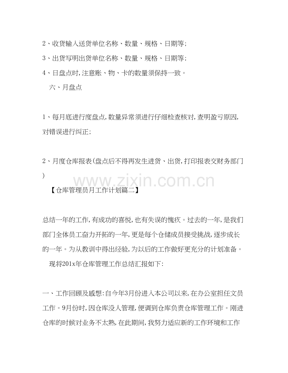 仓库管理员月工作计划.docx_第2页