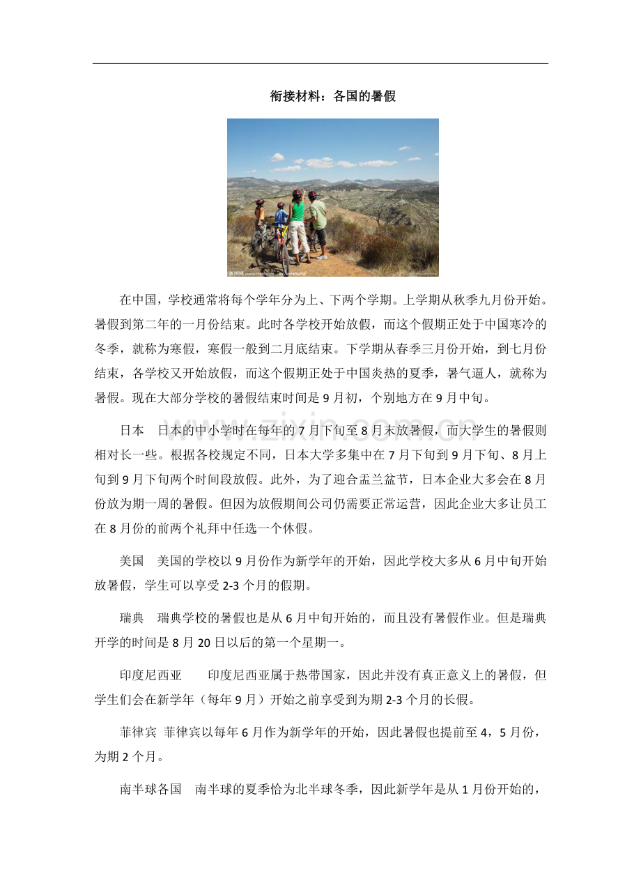 【素材】Unit-8-Lesson-46-文本-衔接材料：各国的暑假(冀教)-1.doc_第1页