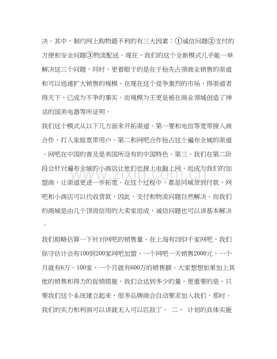 服装销售年工作计划.docx_第2页